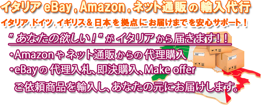 ドイツからの輸入代行